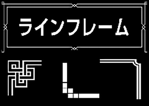 ラインフレームサンプル